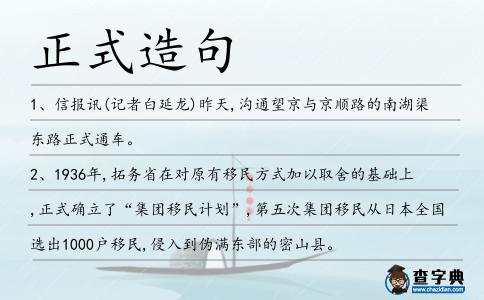 正式造句