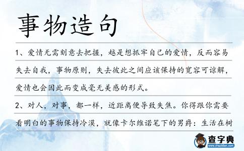 事物造句