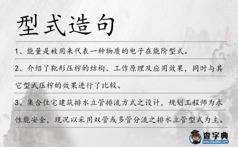 型式造句