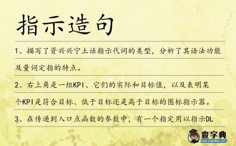 指示造句