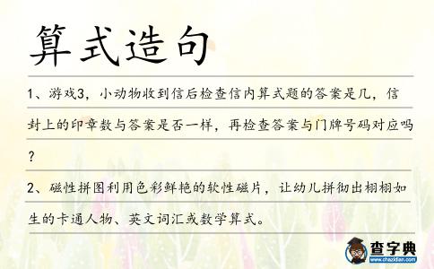 算式造句