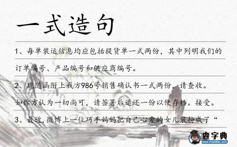 一式造句