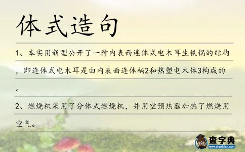 體式造句