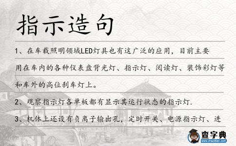 指示造句