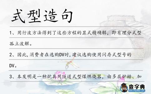 式型造句