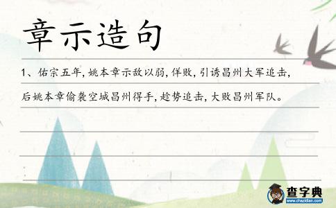 章示造句