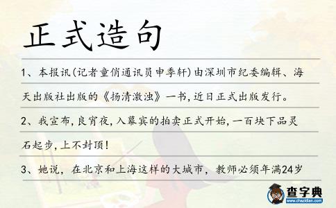 正式造句