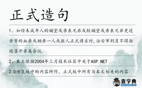 正式造句
