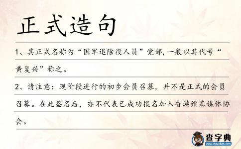 正式造句