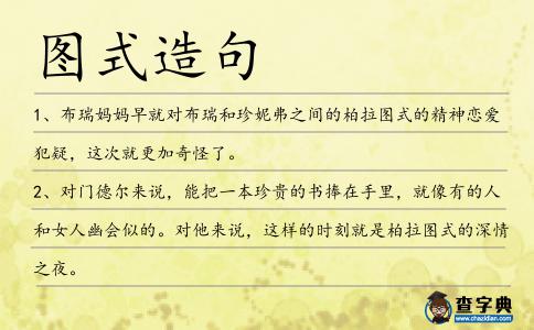 圖式造句
