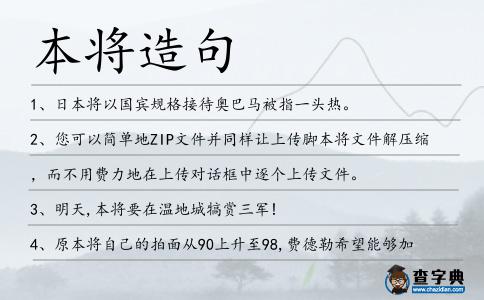 本將造句