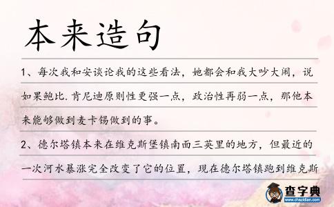 本來造句
