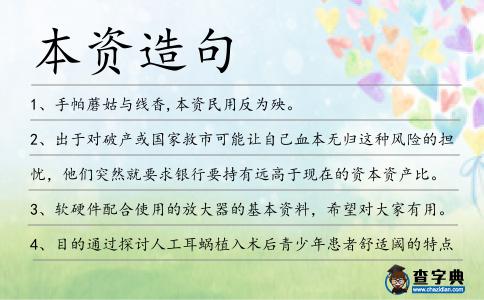 本資造句