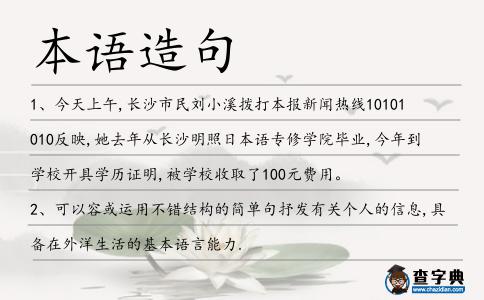 本語(yǔ)造句