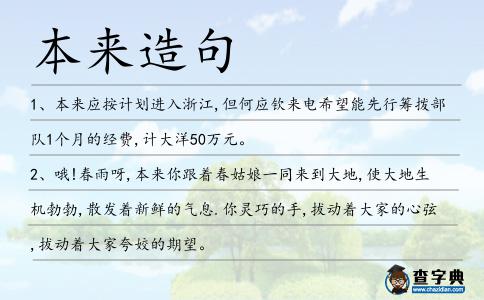 本來造句