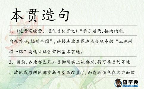 本貫造句