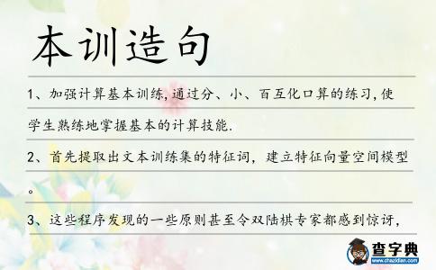 本訓(xùn)造句