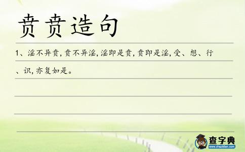 賁賁造句