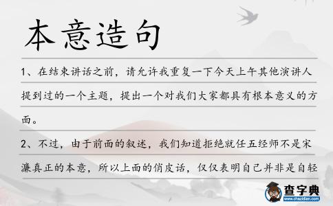 本意造句