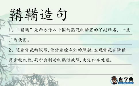 鞲鞴造句