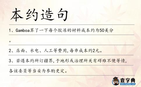 本約造句
