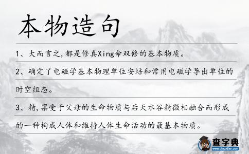 本物造句