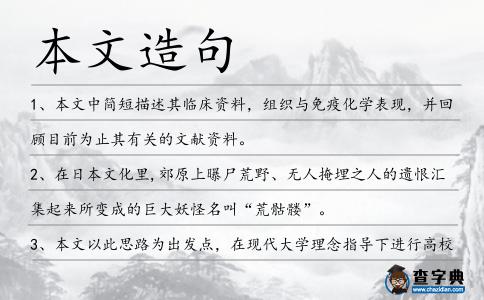 本文造句