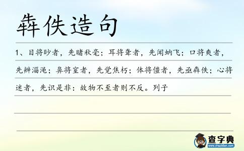 犇佚造句