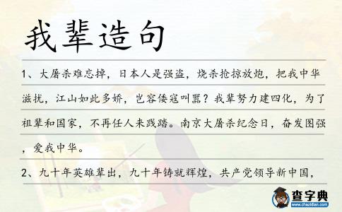 我輩造句