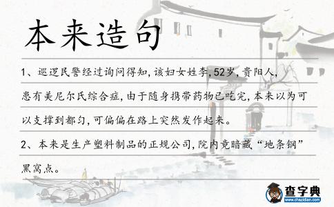 本來造句