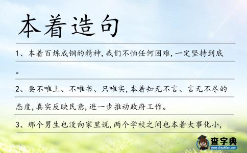 本著造句
