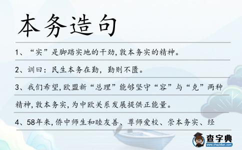 本務造句