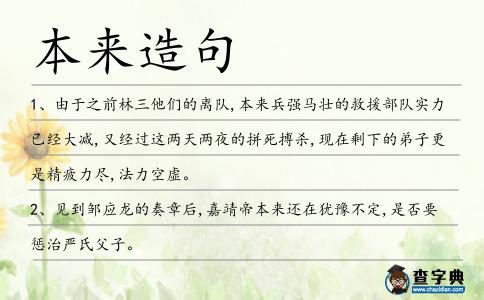 本來造句
