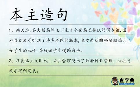 本主造句