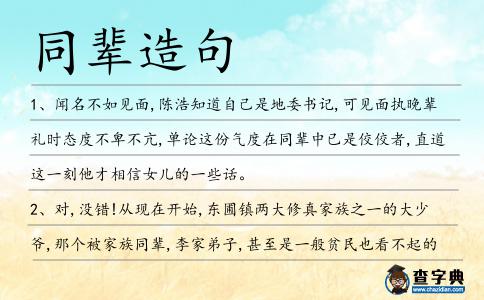 同輩造句