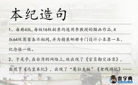 本紀造句