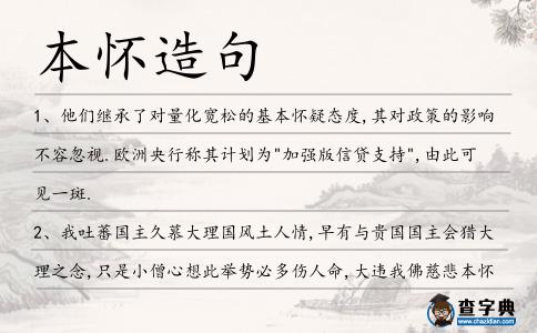 本懷造句
