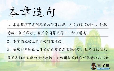 本章造句