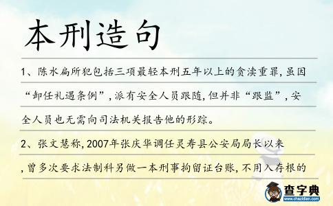 本刑造句