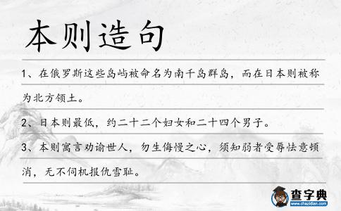 本則造句