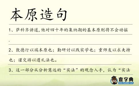 本原造句