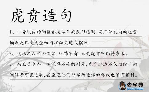虎賁造句