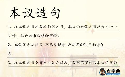 本議造句