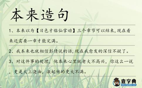 本來造句