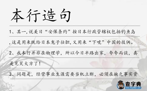 本行造句