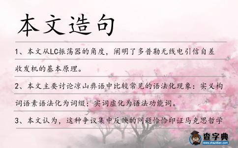 本文造句