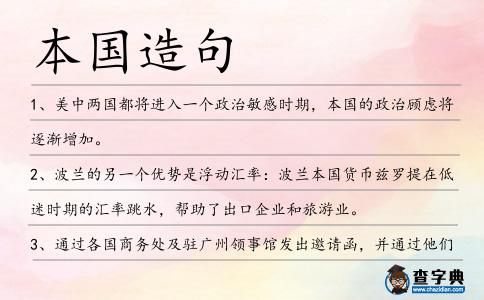 本國造句