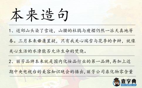 本來造句