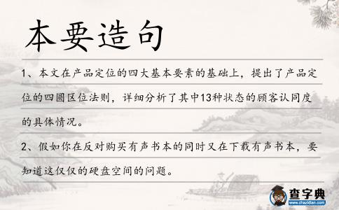 本要造句