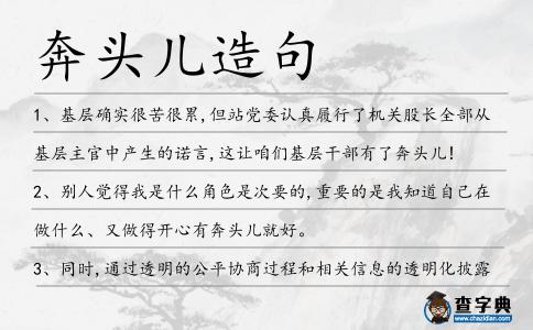 奔頭兒造句